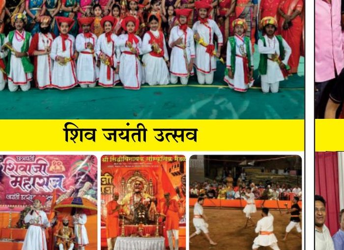 Shiv Jayanti Utsav celebration